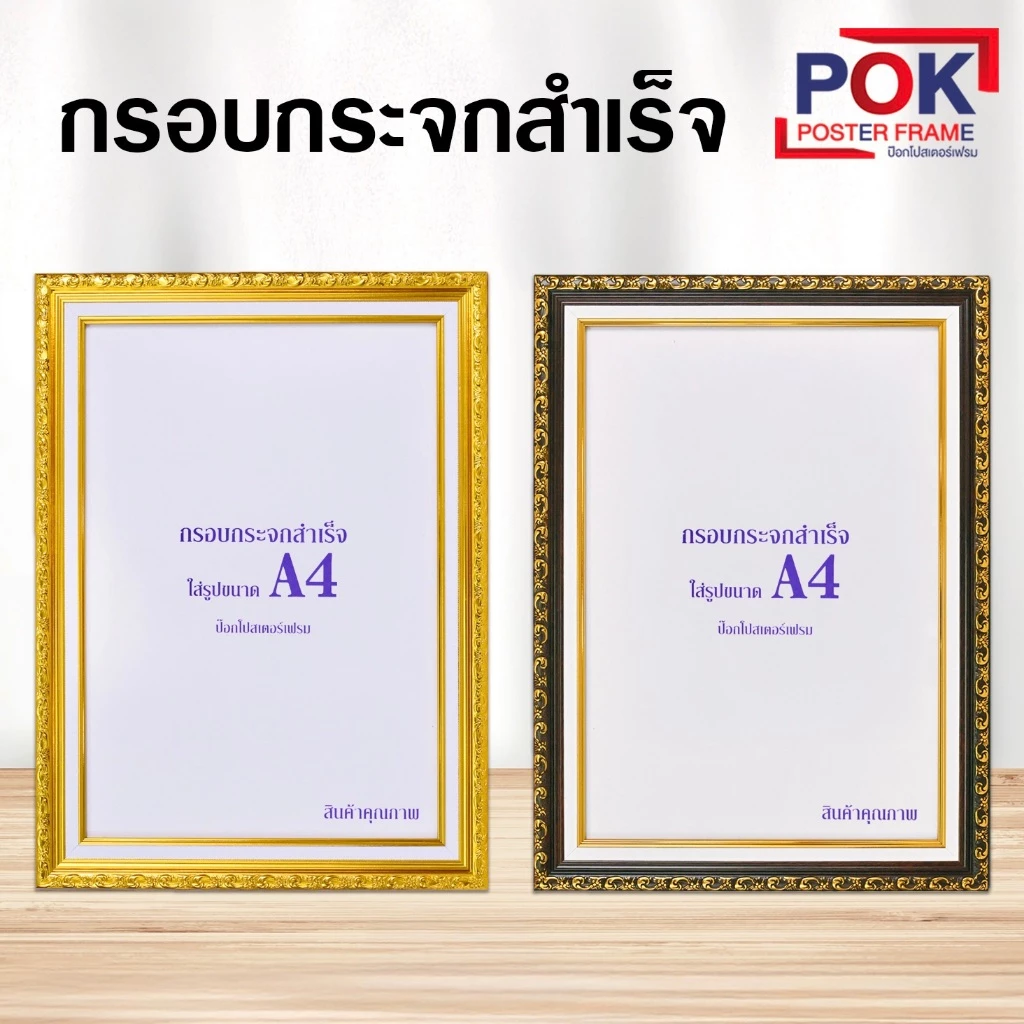 กรอบรูป ขนาด A4 กรอบใส่เกียรติบัตร มีขาตั้ง ตั้งได้ทั้งแนวนอน แนวตั้ง และแขวนผนังได้