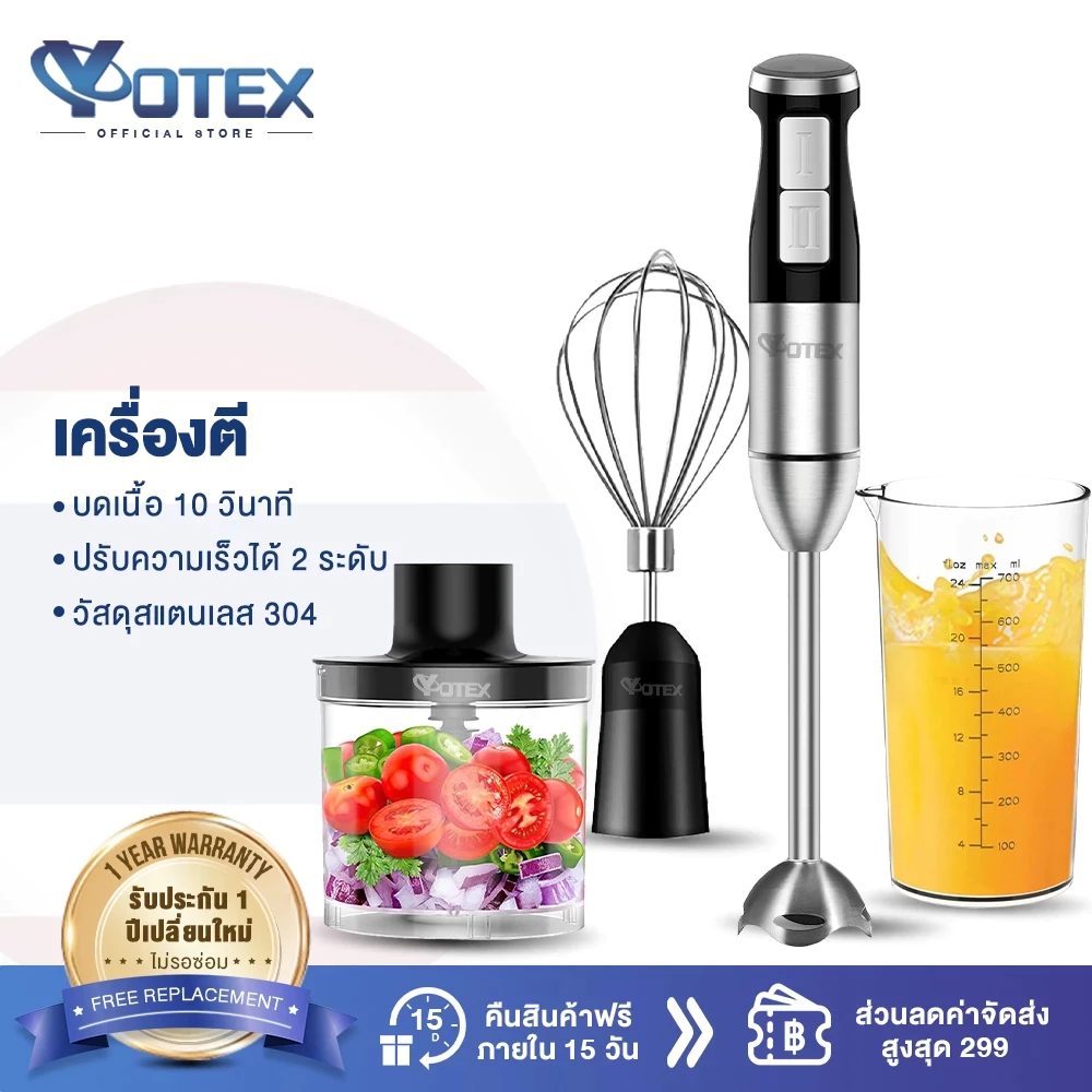 Yotex เครื่องปั่นมือถือ เครื่องปั่นมือถืออเนกประสงค์ 450W เครื่องปั่นมือ เครื่องปั่นอาหารสแตนเลส Hand Blender