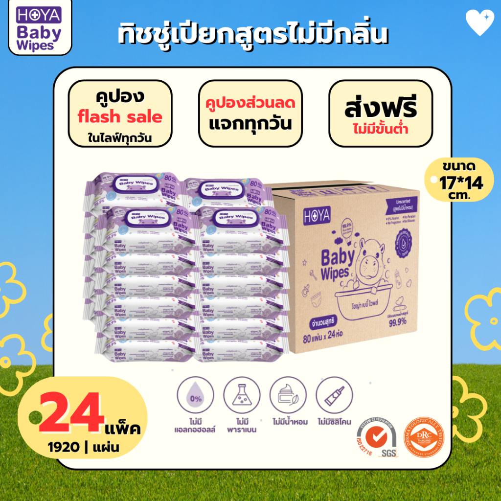 (ยกลัง24ห่อ ไม่มีน้ำหอม) HOYA ทิชชู่เปียก baby Wipes 80แผ่น/ห่อ x 24แพ็ค สูตรอ่อนโยน สำหรับผิวบอบบาง
