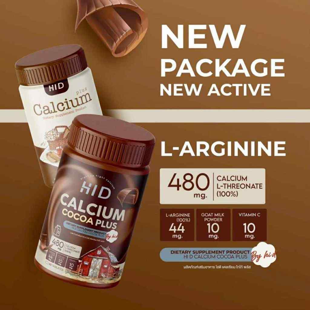 โกโก้เคี้ยวสูง ไฮดีพลัส Hi D PLUS CALCIUM 1 กระปุก มี 30 เม็ด แคลเซียมสูง
