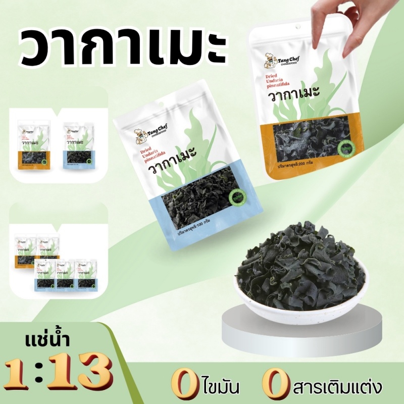 [คุณภาพสูง] วากาเมะแห้ง เกรด A+ วากาเมะแ ห้ง สามารถใช้สำหรับสลัดหรือซุป สาหร่ายเกาหลีอร่อยมาก wakame แห้ง