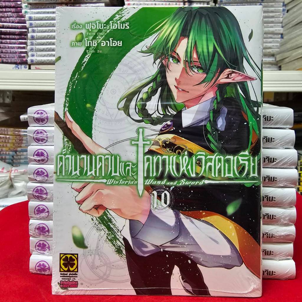 (แยกเล่ม) ตำนานดาบและคทาแห่งวิสตอเรีย เล่มที่ 1-10 หนังสือการ์ตูน มังงะ มือหนึ่ง ตำนานดาบและคทา LC