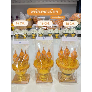 พานทองน้อย งานคุณภาพ100% พร้อมส่งทุกขนาด มีราคาส่ง‼️
