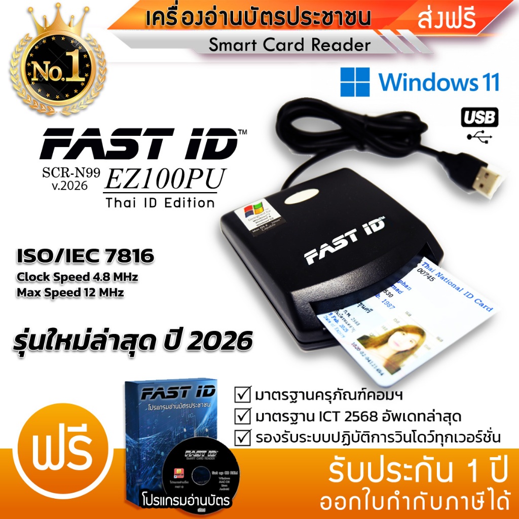 FAST ID เครื่องอ่านบัตรประชาชน/Smart Card Reader/SCR-N99 รุ่น EZ100PU ยอดนิยม ICT2567 แถมฟรีโปรแกรม