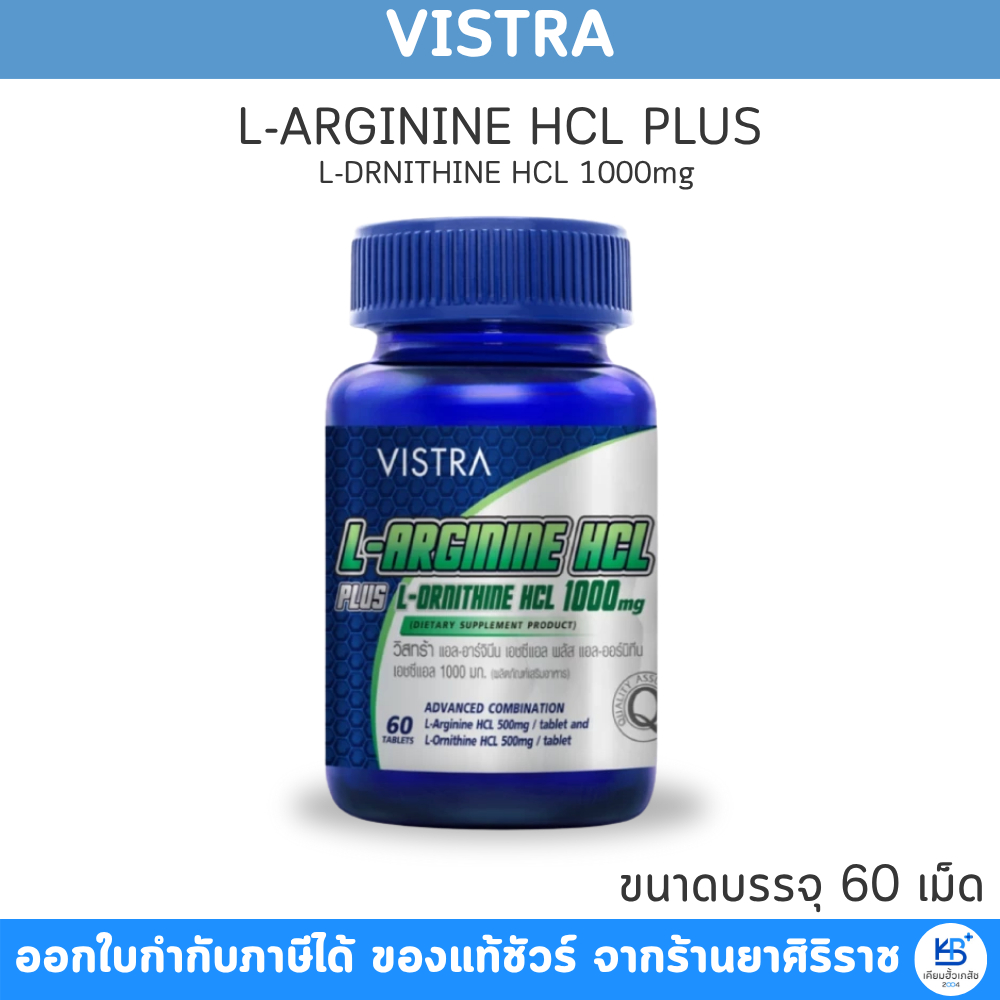 VISTRA L-Arginine Plus L-Ornithine Hydrochloride 1000 mg (60เม็ด)