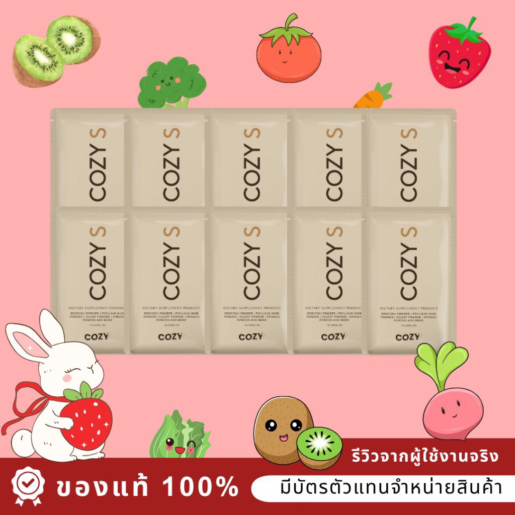 🐶เรทราคาส่ง10ซอง{ตะกร้าสำรอง}🐶 ส่งด่วน ส่งไวทุกวันจ้า ของแท้ มีบัตรตัวแทน ผลิตภัณฑ์อาหารเสริมโคซี่🐶