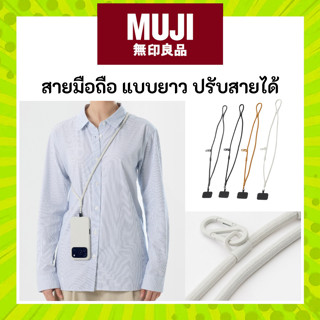 MUJI มูจิ สายคล้องมือถือ โทรศัพท์ แบบปรับสายได้ มีตะขอเกี่ยว…