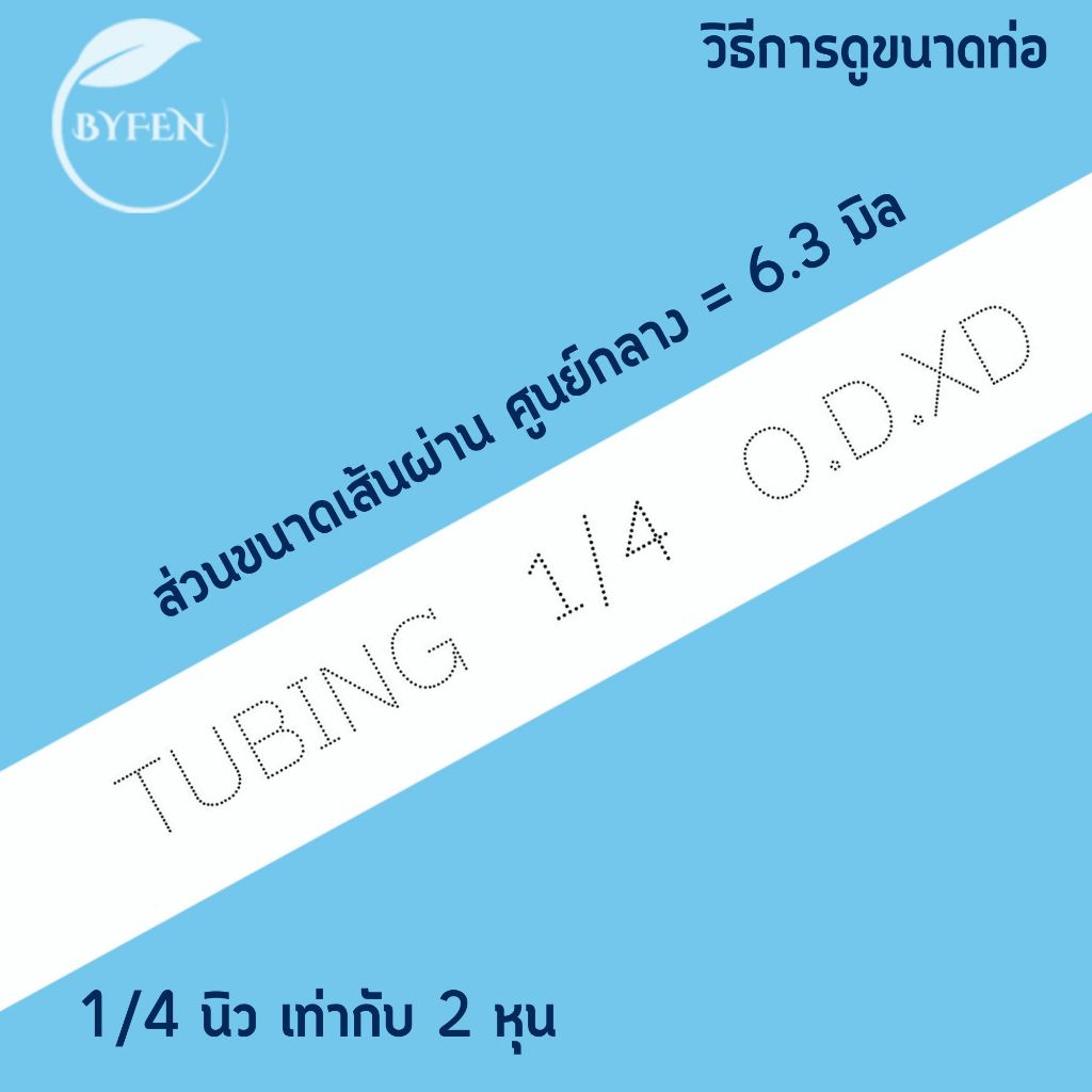 สาย pe แบ่งขาย 5เมตร ขนาด 2หุน 2.5หุนและ 3หุน ใช้งานกับเครื่องกรองน้ำได้ ราคา ถูกที่สุด ดีลบีเคเค แกลเลอรีภาพที่ 3