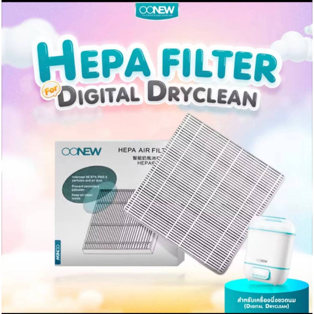 Oonew Hepa แผ่นฟิลเตอร์ เครื่องนึ่งขวดนม oonew