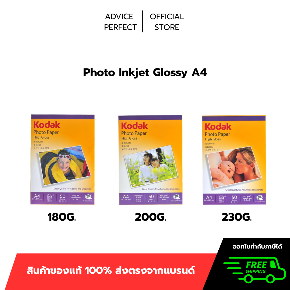 KODAK Photo Inkjet A4 180G. & 200G. & 230G. (50/Pack)