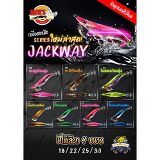 โยตกหมึก แจ๊คเวย์ ขนาด 1.8 (เรืองแสง มีเสียง) ชบาไม่เป็นสนิม…