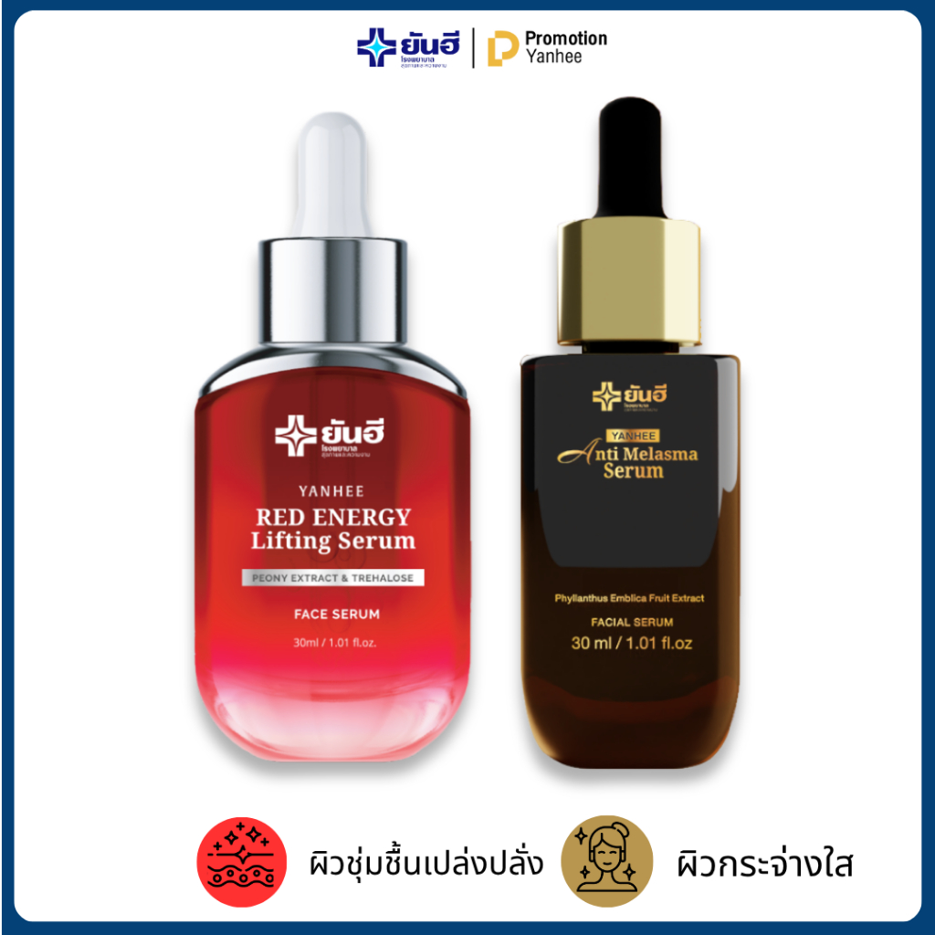 YANHEE ANTI MELASMA + RED Serum ส่งไว ถูกสุด ยันฮีเซรั่ม แอนตี้ เมลาสม่าเซรั่มรักษาฝ้าจุดด่างดำ