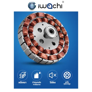 IWACHI พัดลมติดเพดาน มี 2 ขนาด 48นิ้ว และ 56นิ้ว ไฟบ้าน 220V 60W มอเตอร์ทองแดงแท้100% ใบพัดเหล็ก3ใบ พร้อมสวิทซ์พัดลม