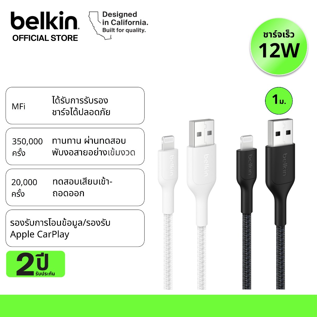 Belkin CAA002/020 สายชาร์จ USB-A to Lightning มี MFi กำลังไฟ 12 วัตต์ รองรับ Apple CarPlay
