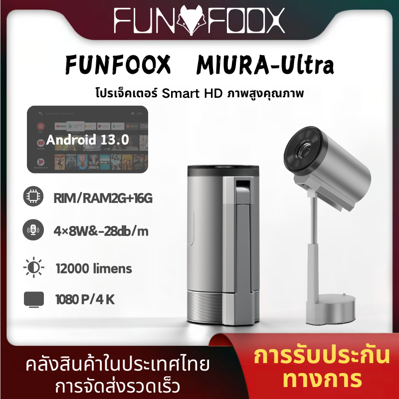 เครื่องฉายมินิโปรเจคเตอร์ FUNFOOX รุ่น MIURA-Ultra ระบบ Android 13, หน่วยความจำ 2GB+16GB รองรับความล