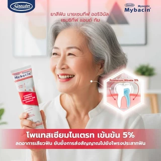 (1แถม1) Mybacin Original Sensitive Toothpaste 100g มายบาซิน ออริจินัล เซนซิทีฟ ยาสีฟัน 100กรัม