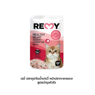 เรมี่ อาหารแมว ปลาทูน่าในน้ำเกรวี่หน้าปลากระพงแดง 1 ซอง