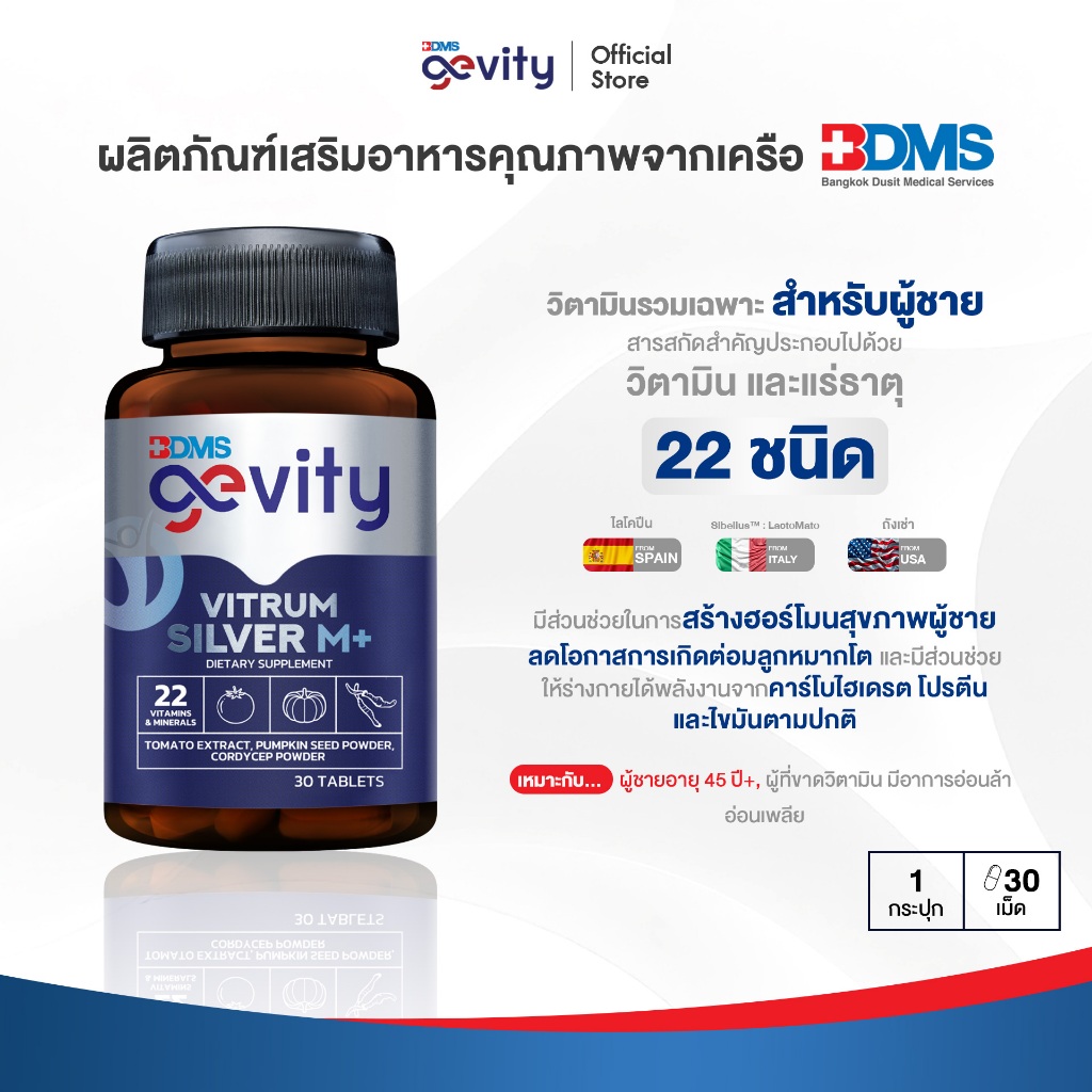 Gevity Vitrum silver M+ วิตามินรวม สำหรับผู้ชาย บำรุงร่างกาย ช่วยลดโอกาสต่อมลูกหมากเสื่อม (30เม็ด)