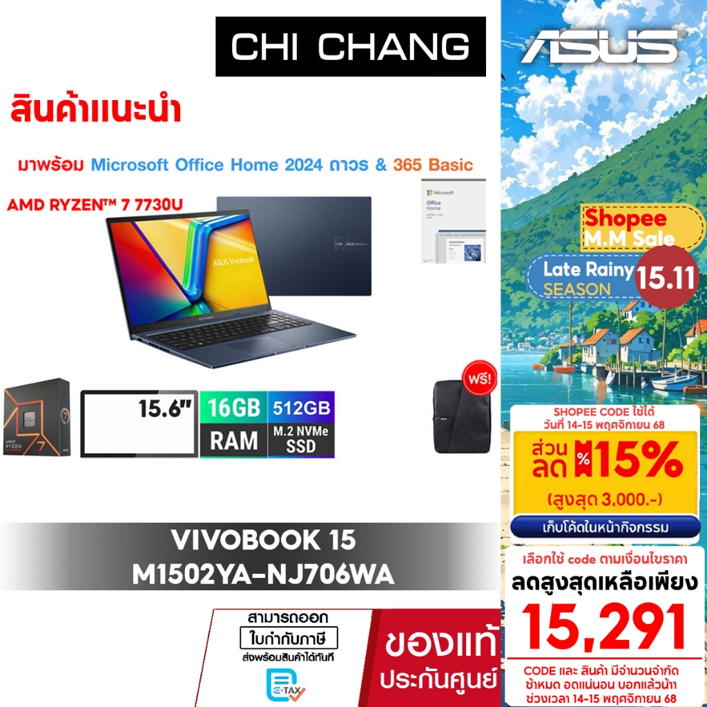 เอซุส วีโวบุ๊ค ASUS VIVOBOOK 15 M1502YA-NJ706WA/R7 7730U/RAM 16GB/OFFICE 2024/ประกัน2ปี Onsite