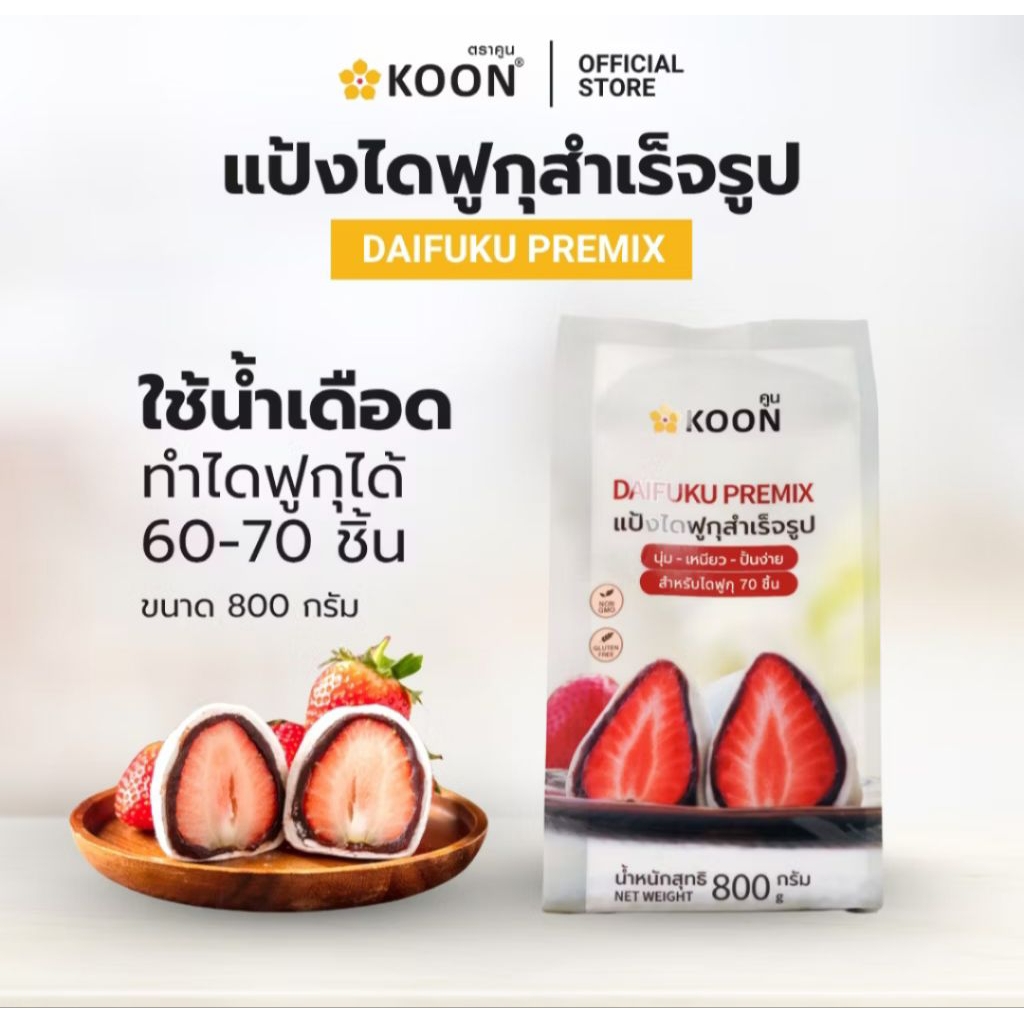 แป้งไดฟูกุ ตราคูน (KOON)