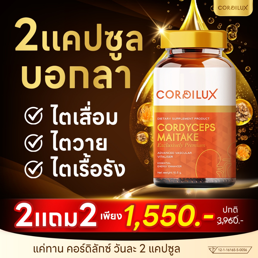 Cordilux ไตเสื่อมไตวาย คืนค่าไต  🔥ของแท้ 💯! อาหารเสริมไต ความดัน เบาหวาน สุขภาพไต ระบบหัวใจ