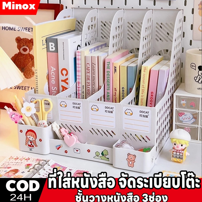 ชั้นวางหนังสือ 3ช่อง กล่องใส่แฟ้ม แฟ้มใส่เอกสาร ที่ใส่หนังสือ จัดระเบียบโต๊ะ พร้อมส่ง