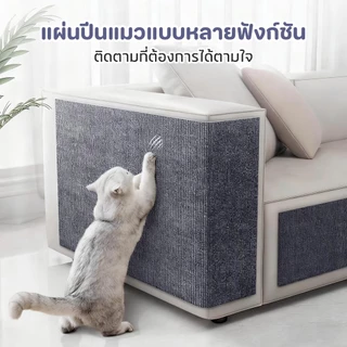 พรมลับเล็บแมว แผ่นลับเล็บแมว ที่ลับเล็บแมว สำหรับรองเฟอร์นิเจอร์ ติดแน่นมาก ปลอดภัยไม่ทำร้ายเล็บ