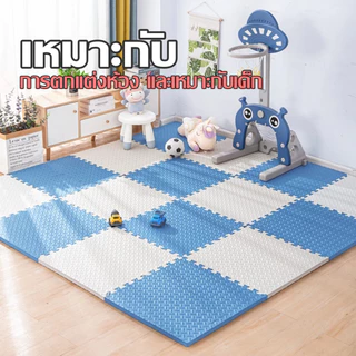 HOMIDEA แผ่นโฟมปูพื้น ขนาด 30*30*1 cm แผ่นรองคลาน แผ่นโฟมปูพื้น โฟมยางจิ๊กซอว์ EVA 100%