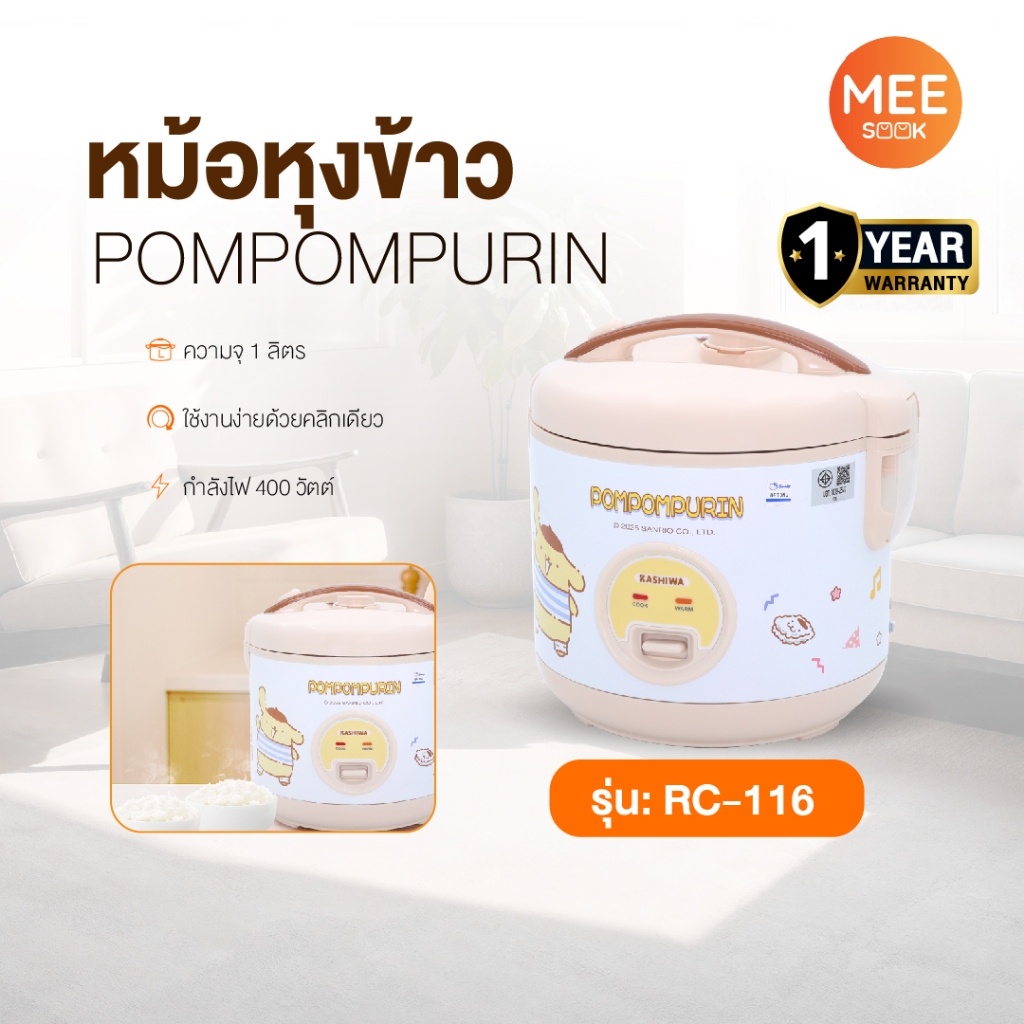 KASHIWA รุ่น RC-116 POMPOMPURIN หม้อหุงข้าวไฟฟ้า หม้อหุงข้าว หม้อข้าว ขนาด 1 ลิตร ปี 2025