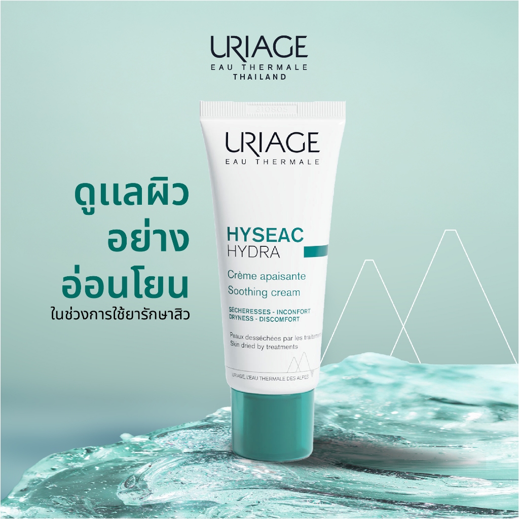 URIAGE Hyseac Hydra Soothing Cream – ครีมบำรุงผิวลดการระคายเคือง เติมความชุ่มชื้นสำหรับผิวมันและผิวเป็นสิว
