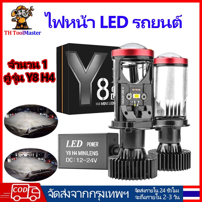 🔥 1 คู่หลอดไฟ LED รถยนต์ Y6 Y7 Y8 รุ่น H4 ไฟหน้ารถ ของแท้ พร้อมส่ง!