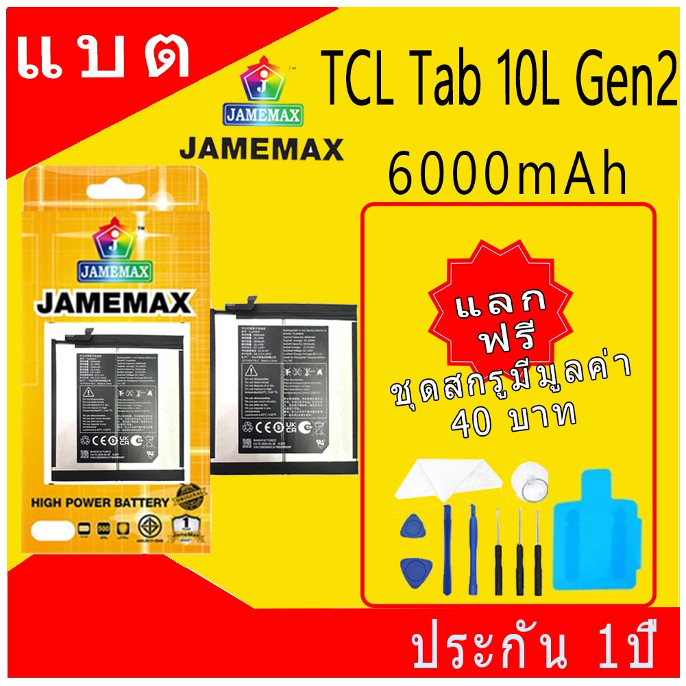 JAMEMAX แบตเตอรี่ Battery ไช้สำหรับ TCL Tab 10L Gen2 model TLp058DA แบตแท้ ฟรีชุดไขควง 6000mAh