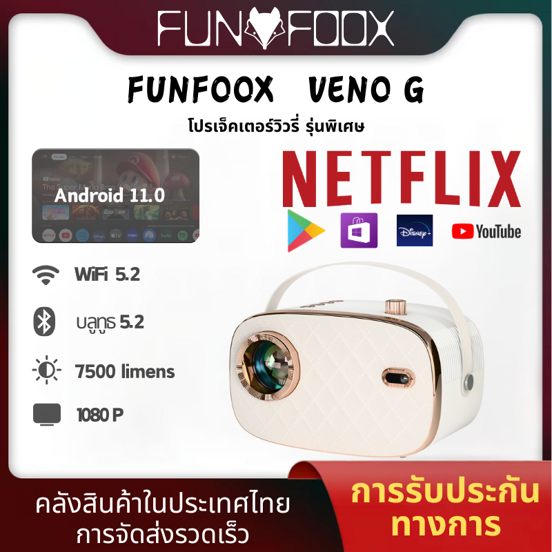 【ลดราคาจองหมด】โปรเจกตอร์มินิ FUNFOOX VENO G 1080P 7500 ลูเมน Netflix+WiFi/บลูทูธ/HDMI ราคาพิเศษ！