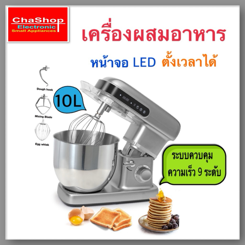 เครื่องผสมแป้งอัตโนมัติหน้าจอ LED เครื่องตีไข่ เครื่องผสมอาหาร นวดแป้ง 10 ลิตร รุ่น SM-A02 พร้อมส่งในไทย