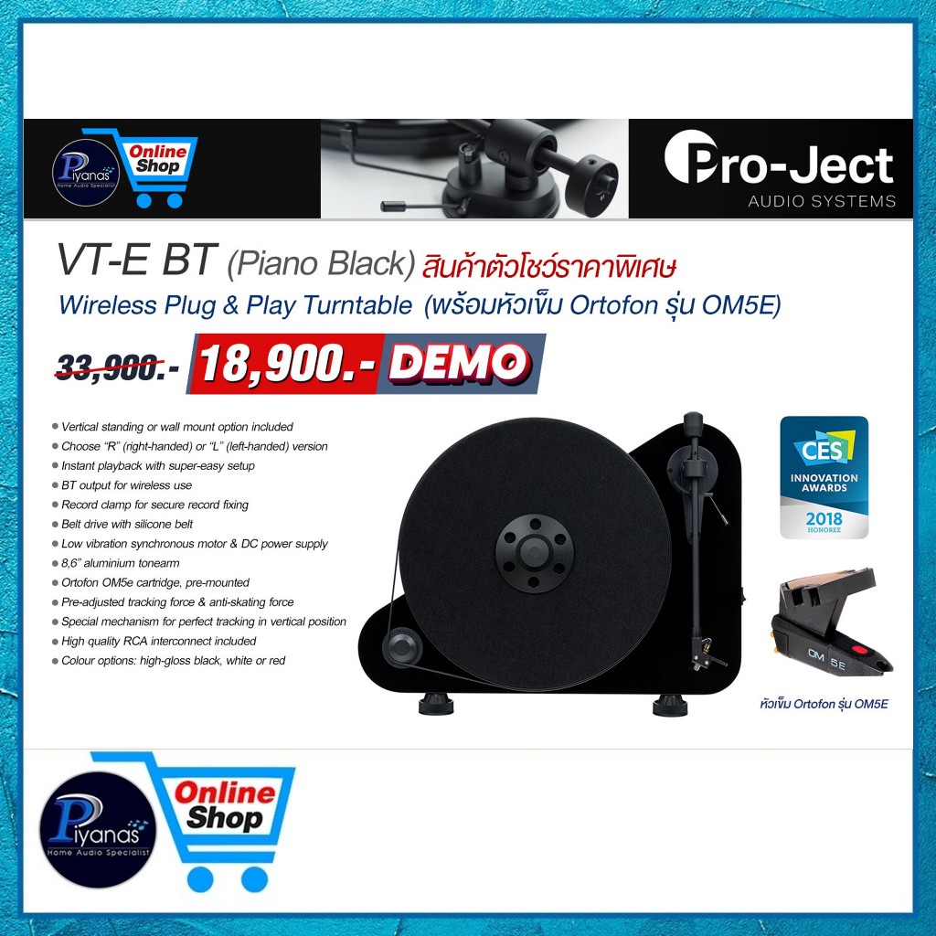 PROJECT : VT-E BT (พร้อมหัวเข็ม Ortofon รุ่น OM5E) (PIANO BLACK)/(WHITE)/(RED) /Piyanas Electric/ปิย
