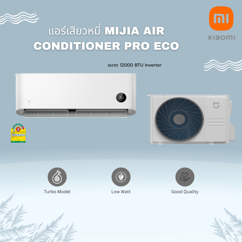 แอร์เสียวหมี่ Mijia Air Conditioner Pro Eco