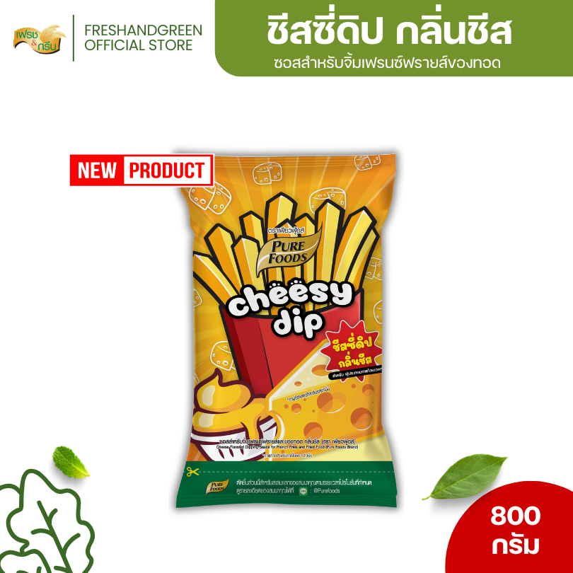 ชีสซี่ดิป กลิ่นชีส ซอสสำหรับจิ้มเฟรนซ์ฟรายส์ของทอด 400-800 กรัม เพียวฟู้ดส์ ชีสซอส ชีสดิป