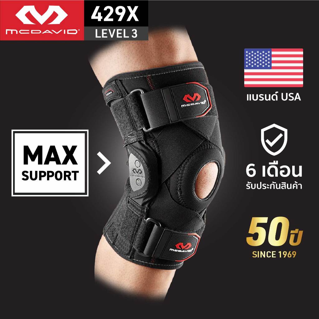 McDavid 429X LEVEL3 ขายดี ที่รัดเข่าซัพพอร์ตสูง+สายรัดไขว้ สนับเข่า พยุงเข่า สาย รัดเข่า Hinge Knee 