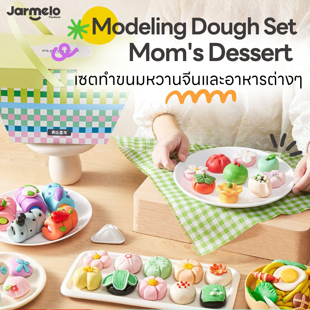 Jarmelo (Joan Miro) เซตแป้งโดว์ ทำขนมหวานจีน และอาหารต่างๆ Modeling Dough Set - Mom's Dessert