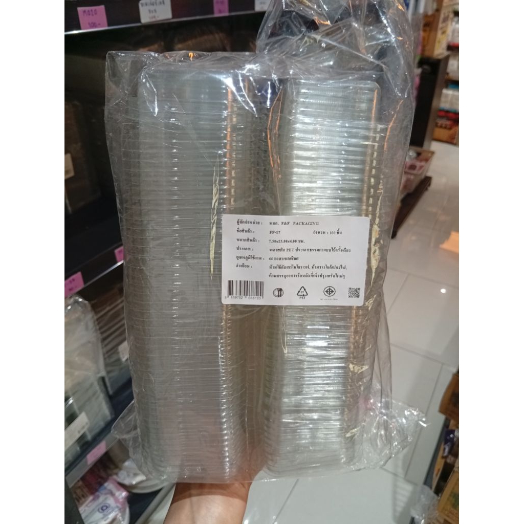 กล่อง FF-17 PET ขนาด 7.50*15.00*4.00 ซม. บรรจุ 100 ชิ้น