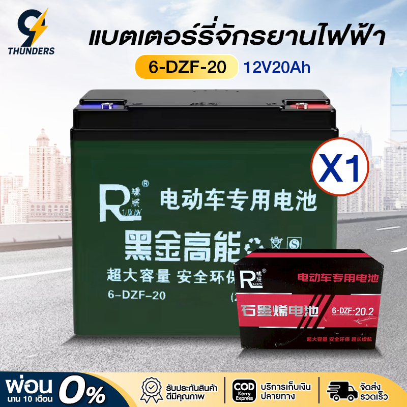 9Thunders_EV แบตเตอรี่สามล้อไฟฟ้า 12V20Ah แบตเตอรี่จักรยานไฟฟ้า แบตเตอรี่ไฟฟ้า Battery 6-DZF-20 1ลูก