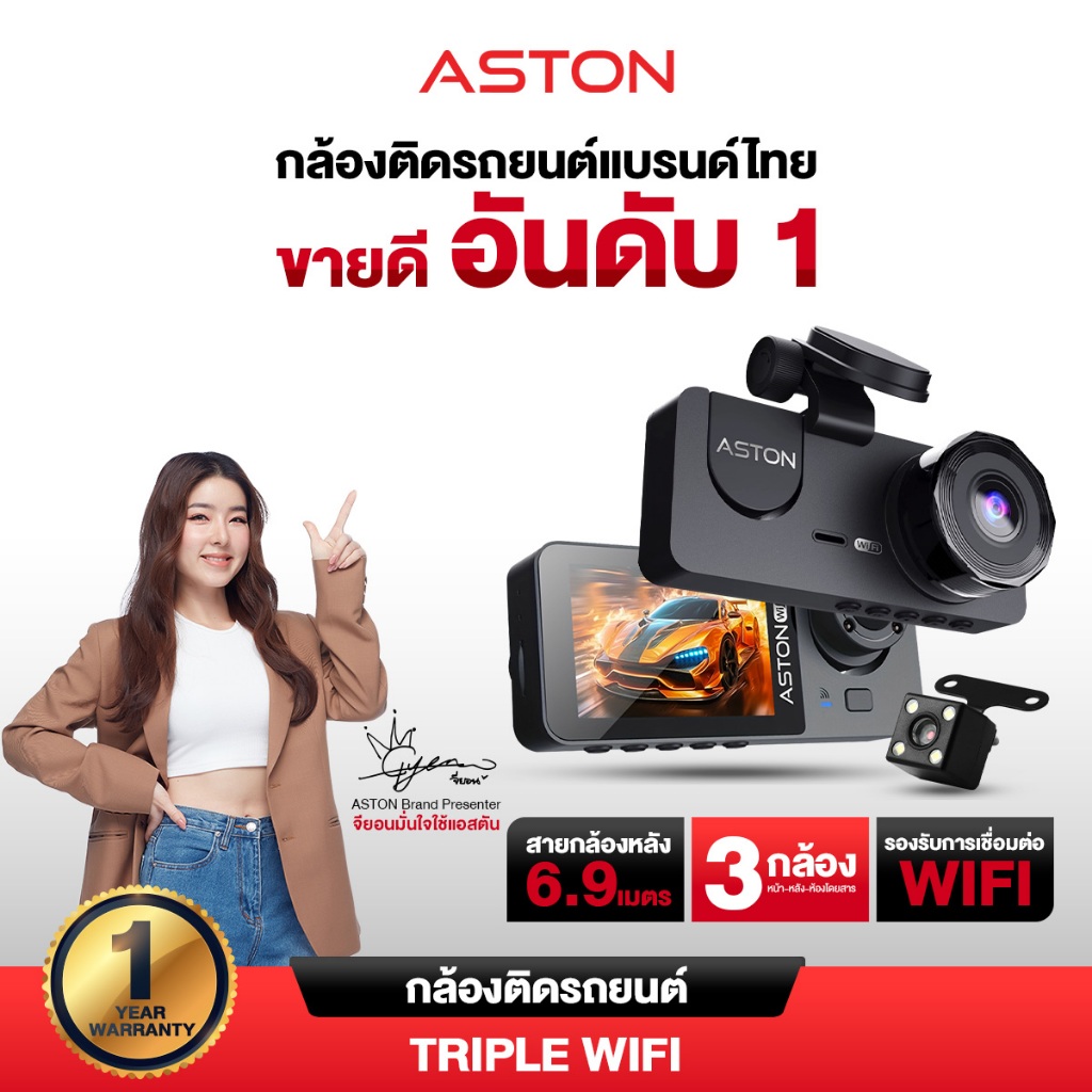 Aston Triple Wifi กล้องติดรถยนต์  FHD รองรับบันทึกขณะจอด 24 ชม. บันทึกวนซ้ำ ประกัน 1ปี