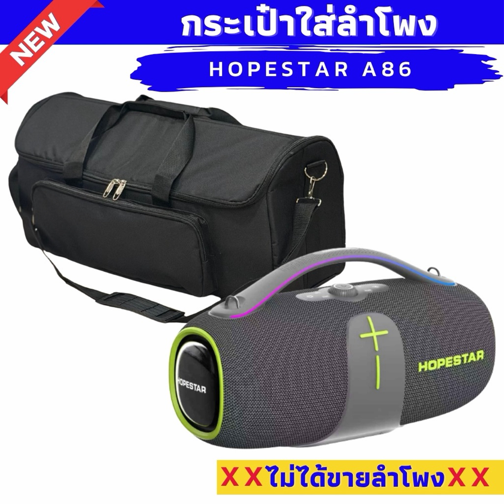 กระเป๋าใส่ลำโพง Hopestar A86 ผ้าแคนวาสบุโฟมกันกระแทก