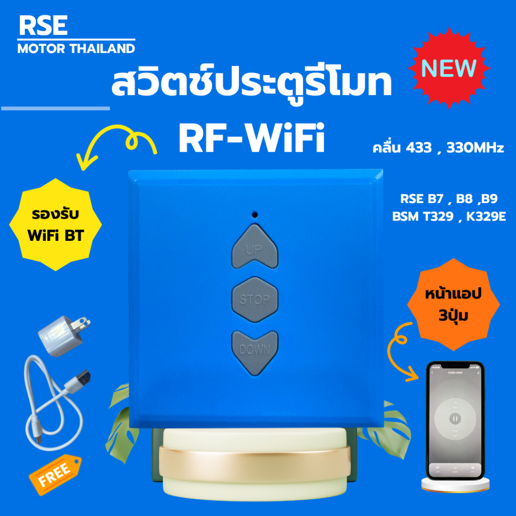 RSE สวิตช์ประตูรีโมท WiFi เปิด-ปิด ไร้สาย สีฟ้า 433 330MHz Tuya ประตูรีโมท AC รองรับสัญญาณ บลูทูธ
