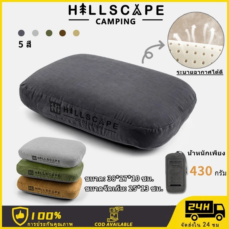 Hillscape หมอนเมมโมรี่โฟม ทรงสี่เหลี่ยม สำหรับแคมป์ปิ้ง