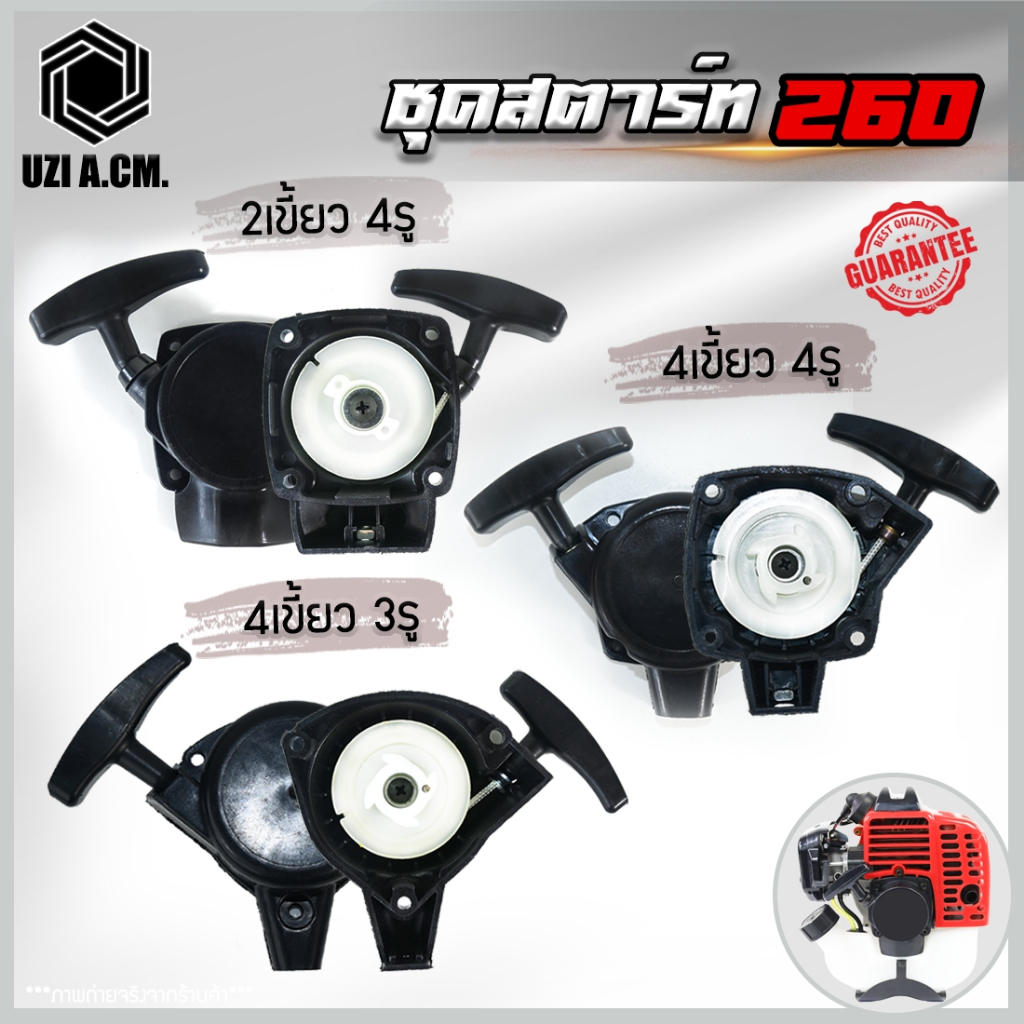 ชุดสตาร์ทเครื่องตัดหญ้า รุ่น 260 767 TU26 CG260 (สีดำ)มี 3แบบ 2เขี้ยว4รู 4เขี้ยว3รู 4เขี้ยว4รู สินค้ามีพร้อมส่ง