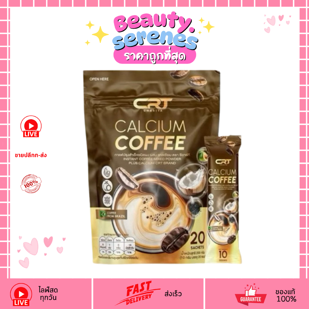 กาแฟแคลเซียม CRT Calcium Coffee (1 ห่อ 20 ซอง)