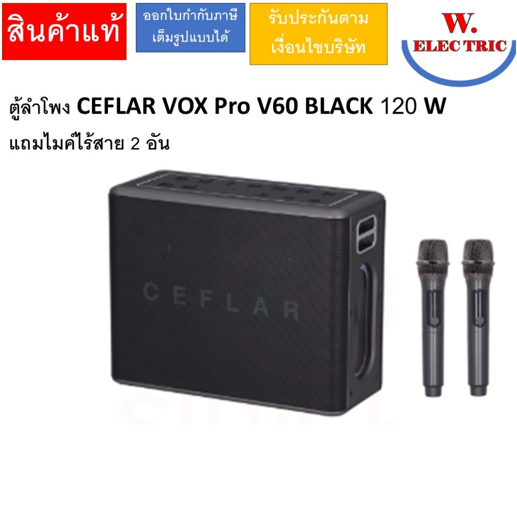 CEFLAR ลำโพง BLUETOOTH SPEAKER (ลำโพงบลูทูธ) CEFLAR VOX PRO V60 - BLACK