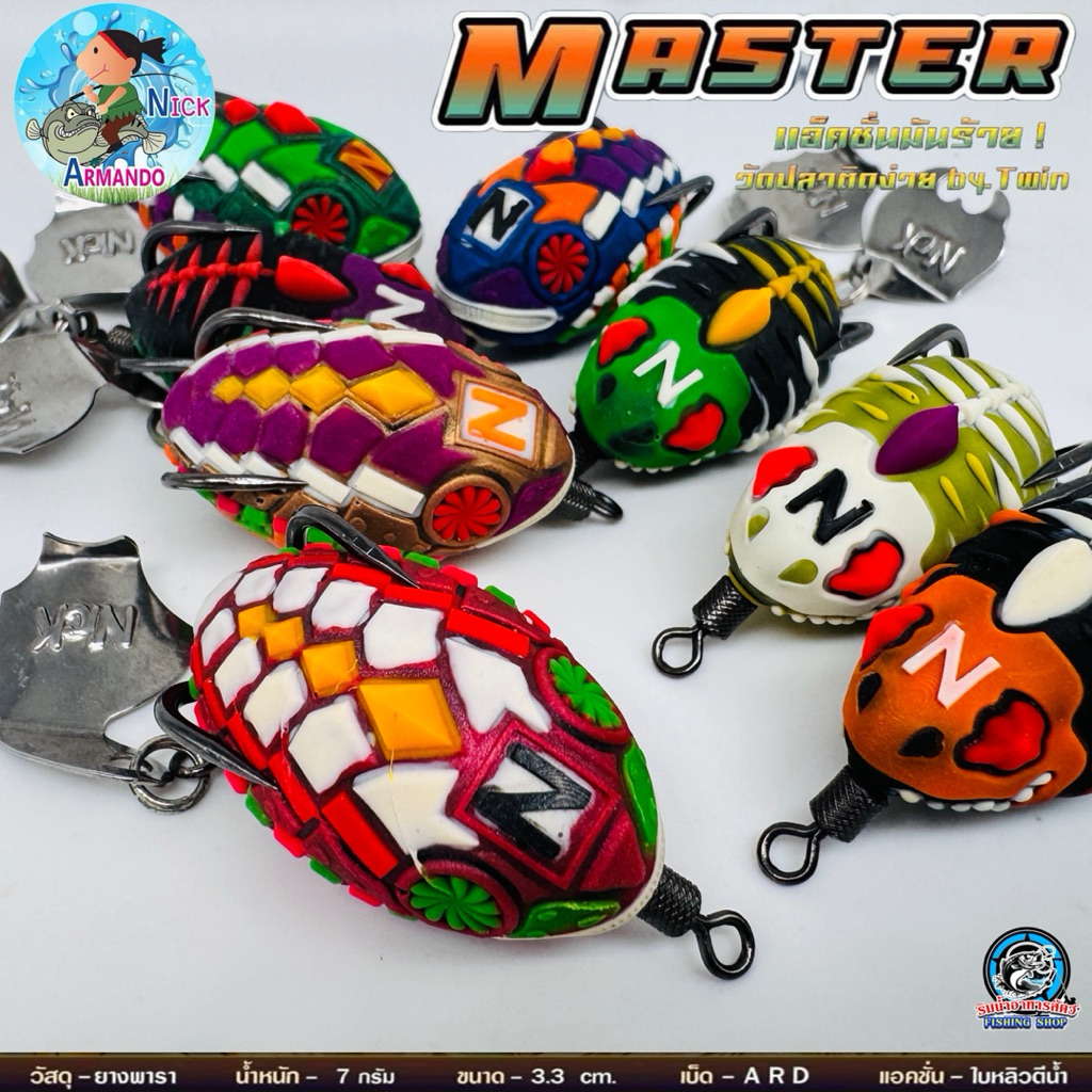 กบยาง ARMANDO MASTER อาร์มันโด้ มาสเตอร์ ปี2025