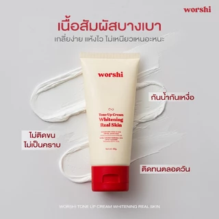 วอชิโทนอัพ Worshi Tone UP Cream Whitening Real Skin โทนอัพผิวดารา